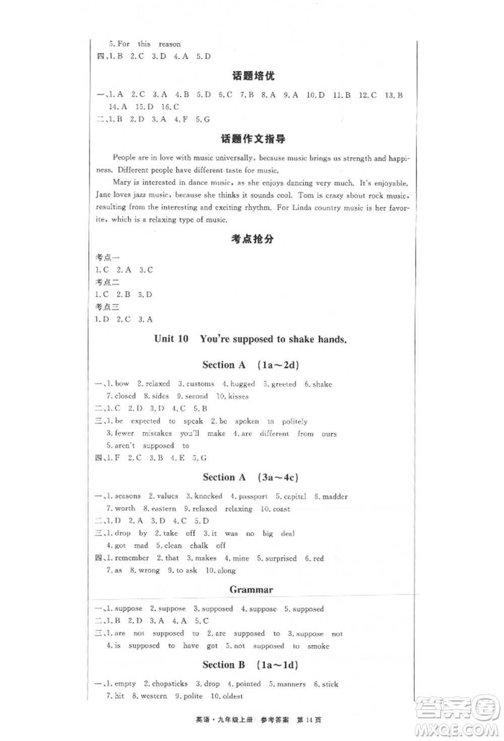 東方出版社2021贏在新課堂九年級英語上冊人教版江西專版參考答案