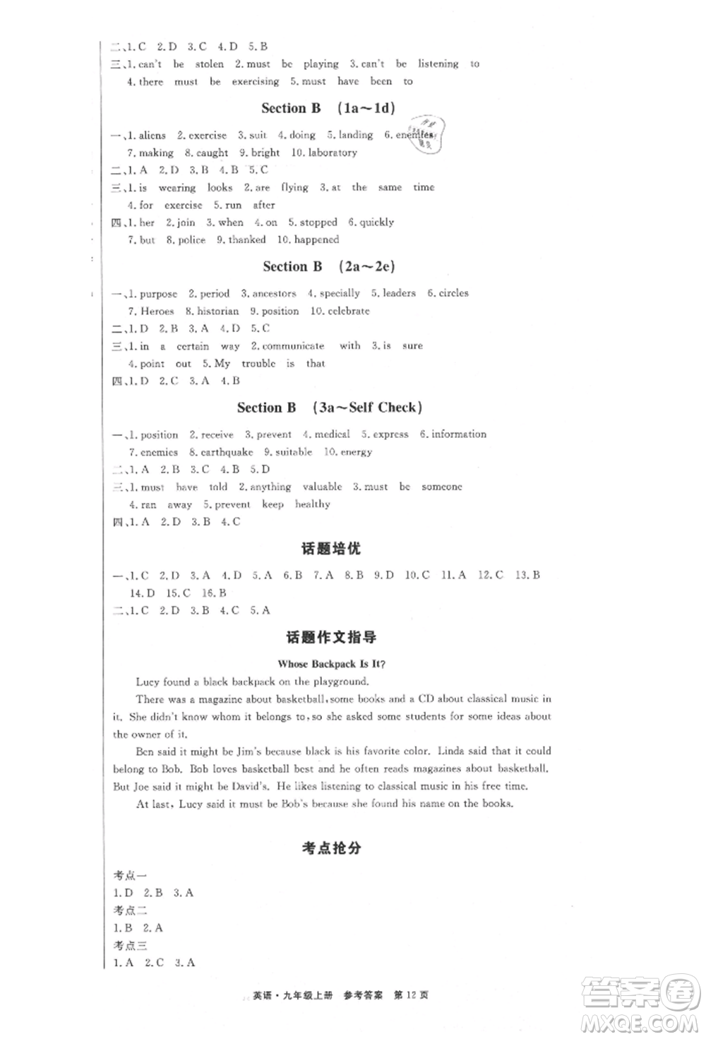 東方出版社2021贏在新課堂九年級英語上冊人教版江西專版參考答案