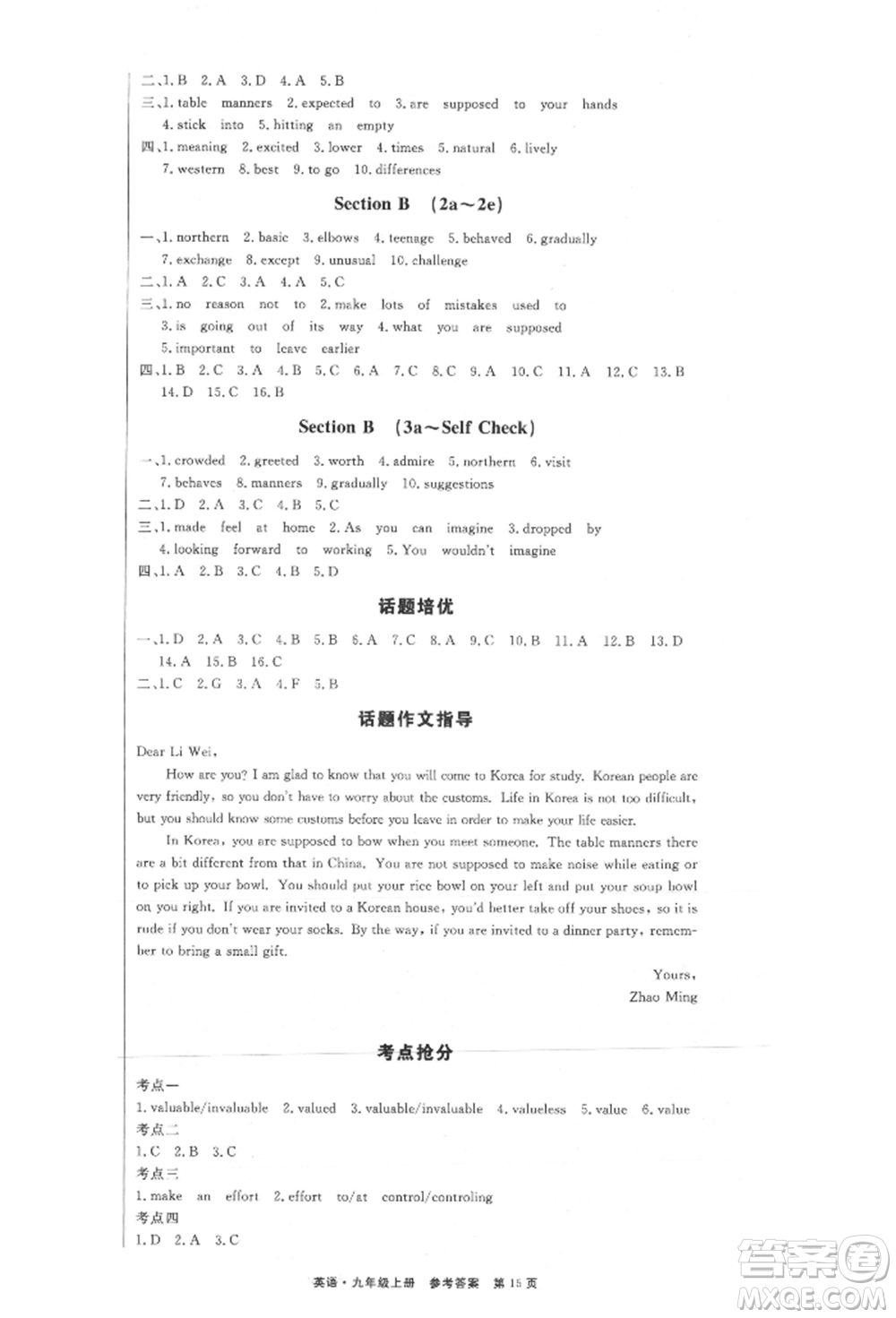 東方出版社2021贏在新課堂九年級英語上冊人教版江西專版參考答案