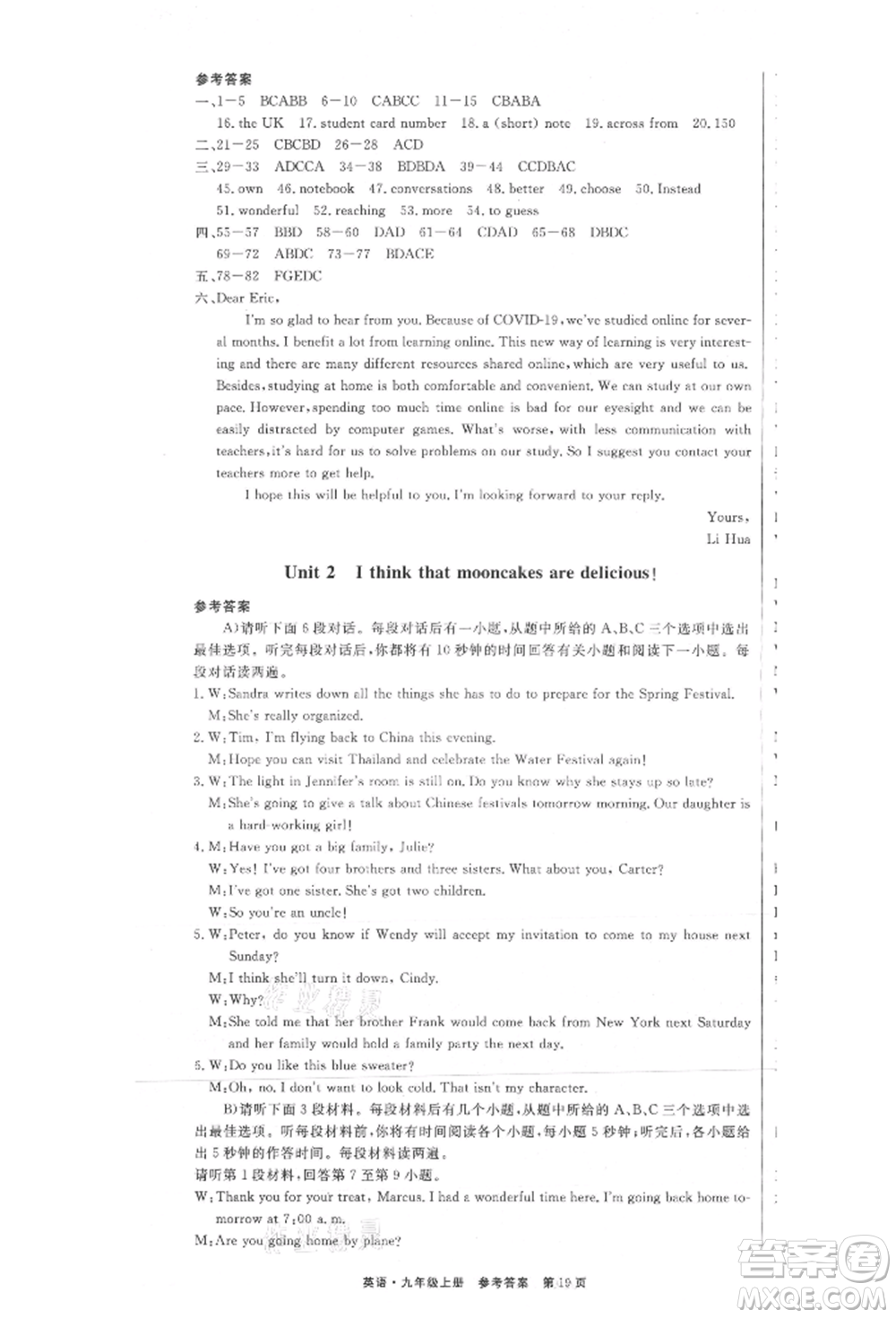 東方出版社2021贏在新課堂九年級英語上冊人教版江西專版參考答案