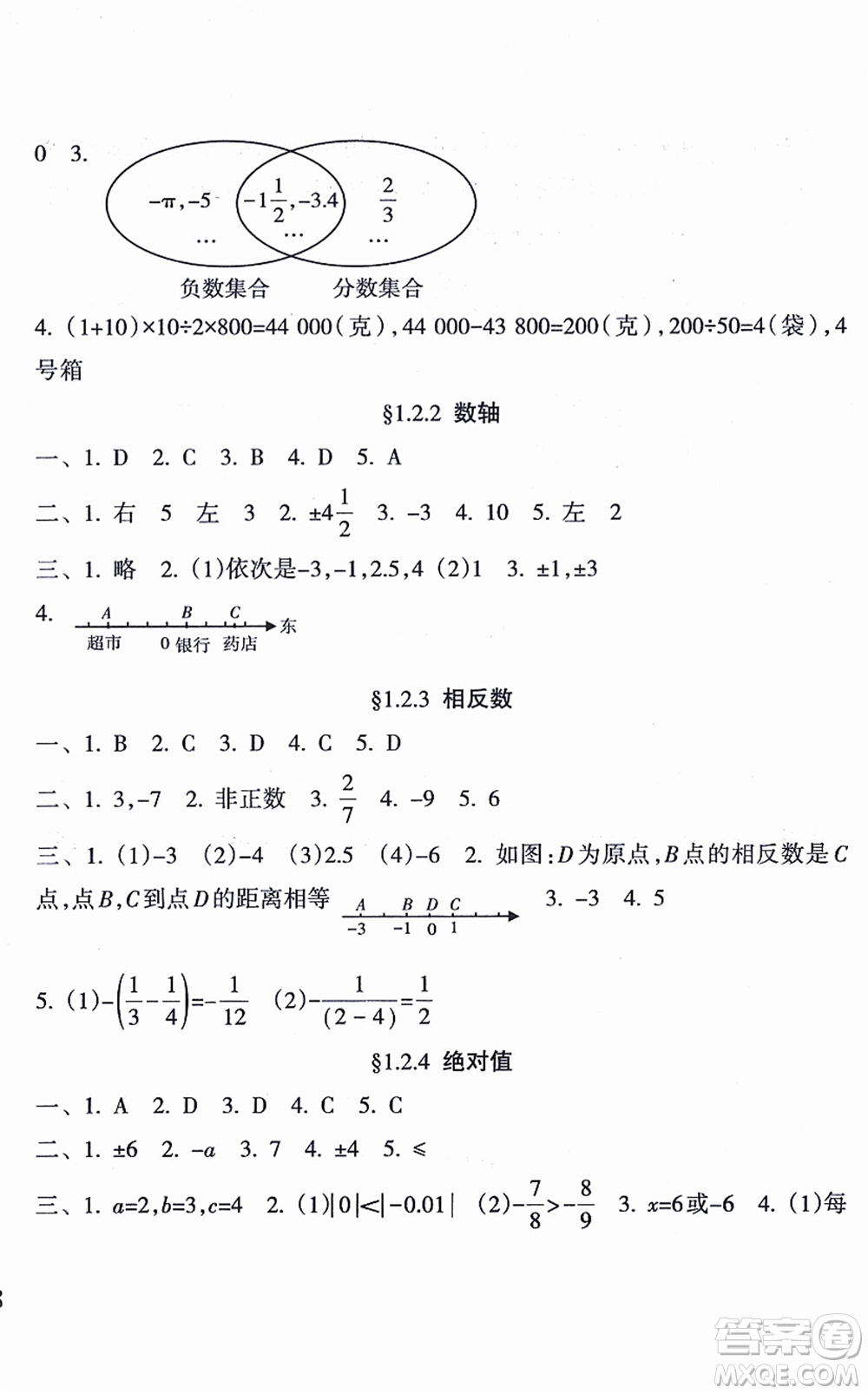 南方出版社2021新課程課堂同步練習(xí)冊七年級數(shù)學(xué)上冊人教版答案