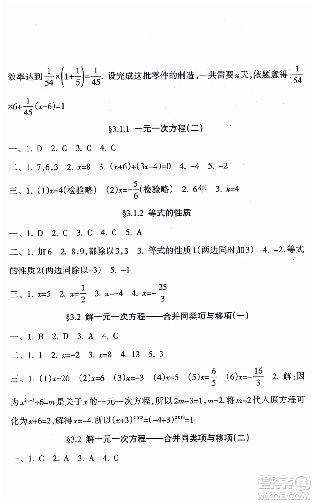 南方出版社2021新課程課堂同步練習(xí)冊七年級數(shù)學(xué)上冊人教版答案