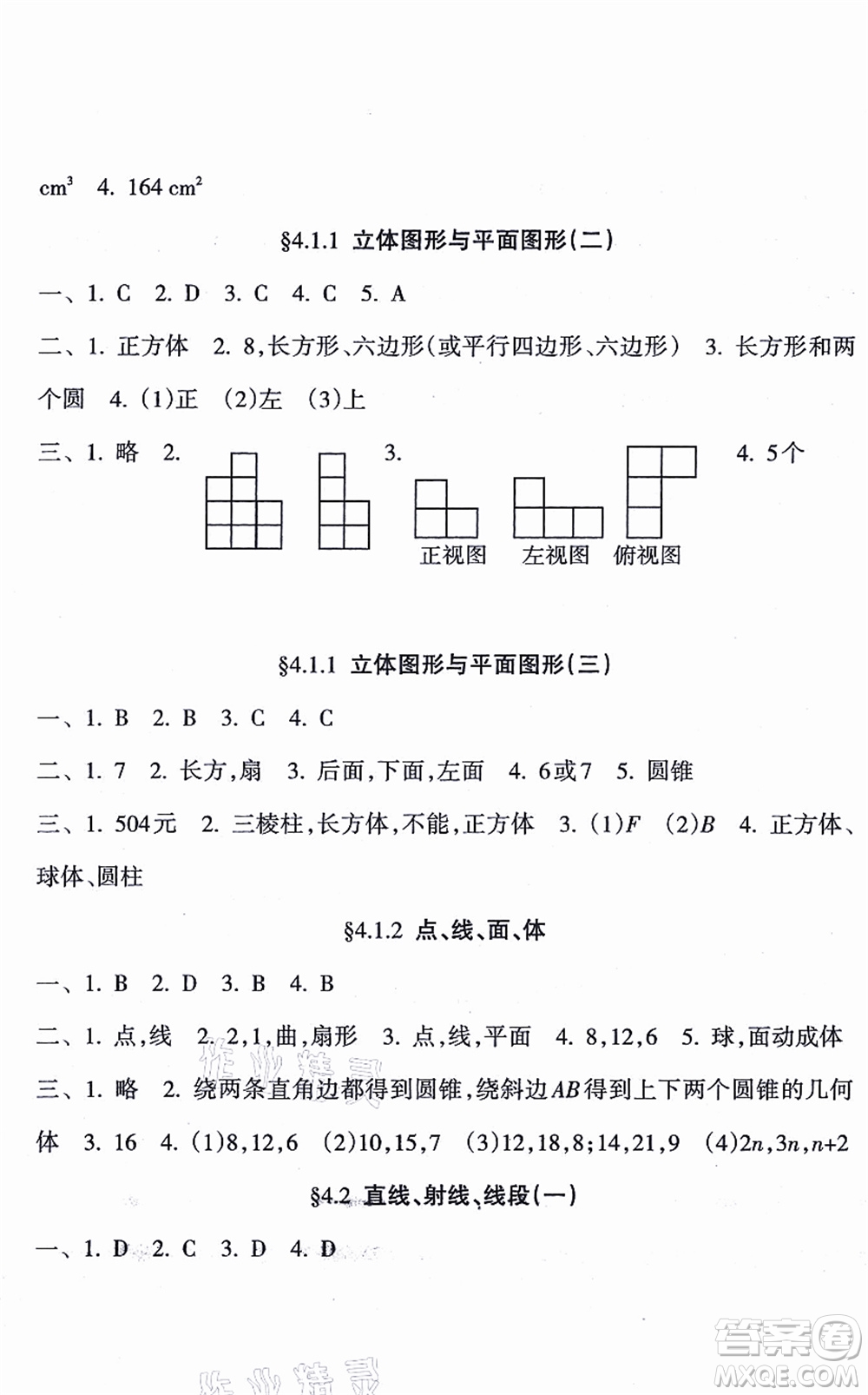 南方出版社2021新課程課堂同步練習(xí)冊七年級數(shù)學(xué)上冊人教版答案