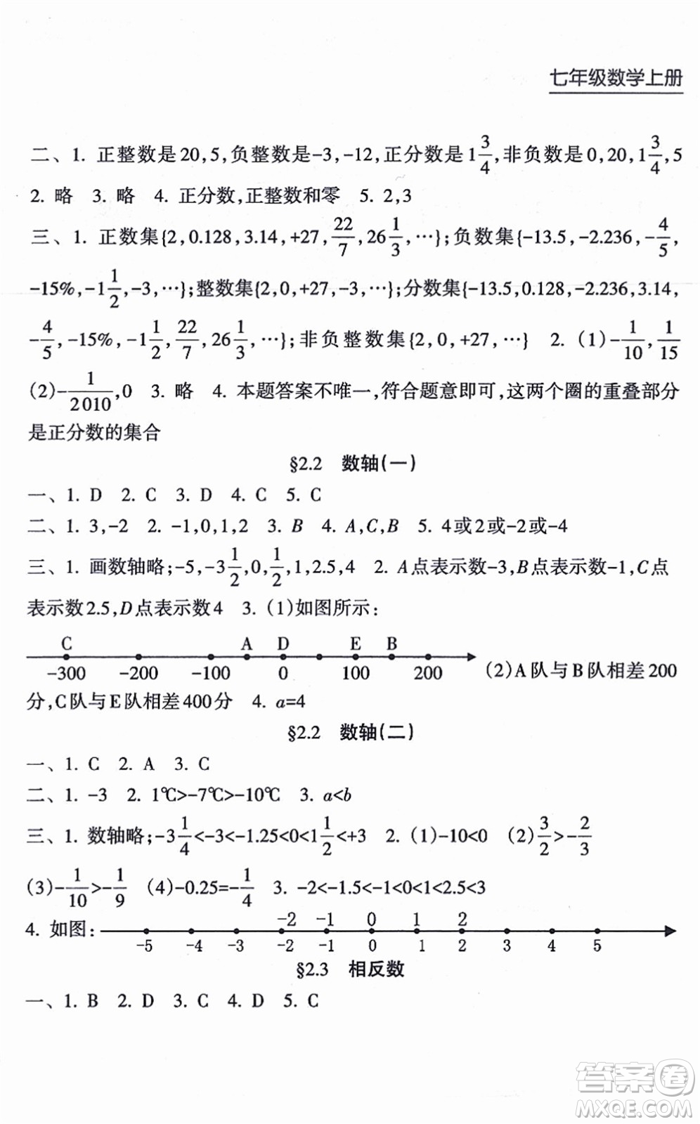 南方出版社2021新課程課堂同步練習(xí)冊(cè)七年級(jí)數(shù)學(xué)上冊(cè)華師版答案