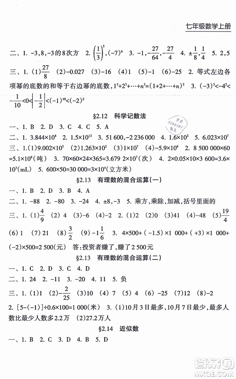 南方出版社2021新課程課堂同步練習(xí)冊(cè)七年級(jí)數(shù)學(xué)上冊(cè)華師版答案