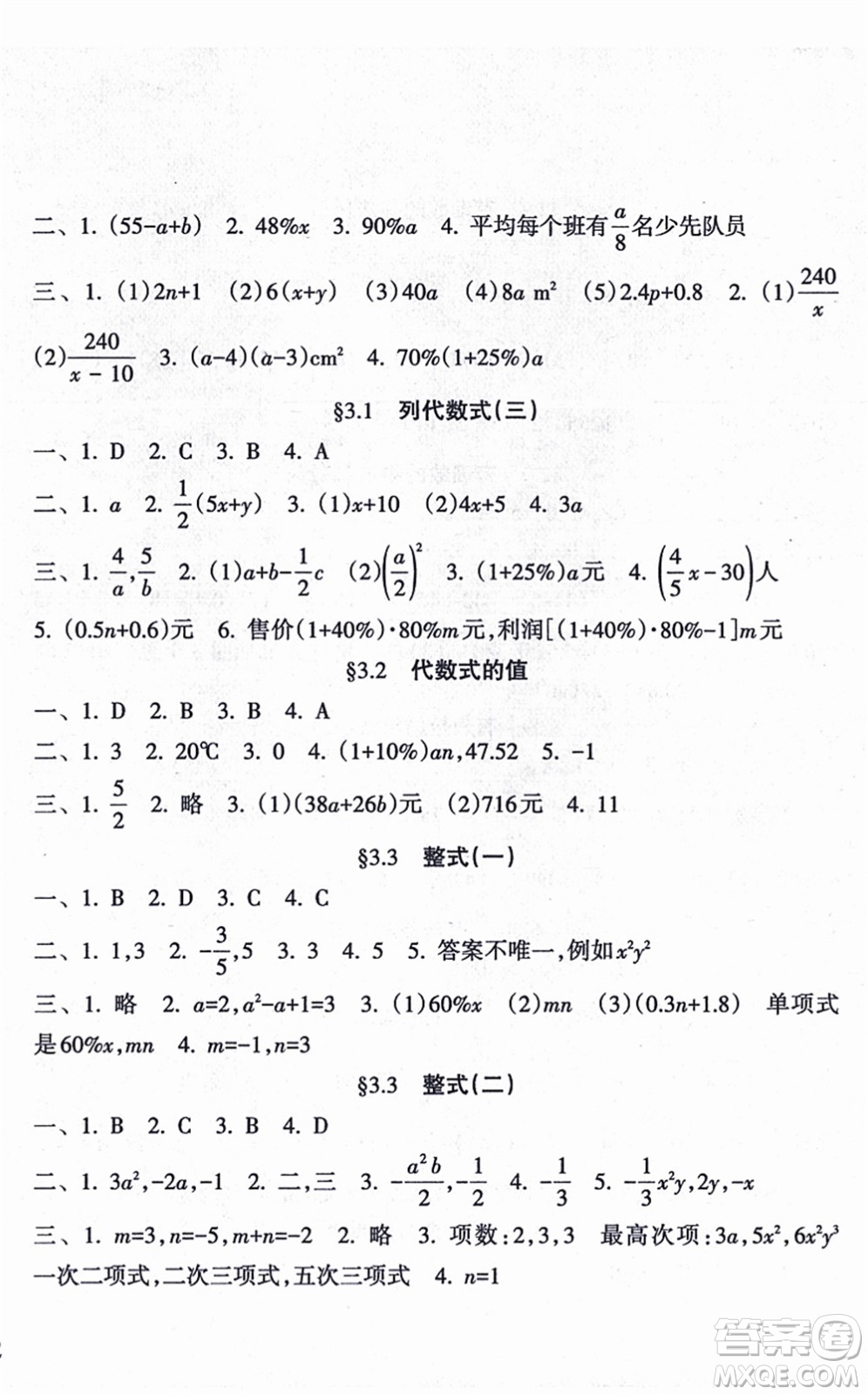 南方出版社2021新課程課堂同步練習(xí)冊(cè)七年級(jí)數(shù)學(xué)上冊(cè)華師版答案