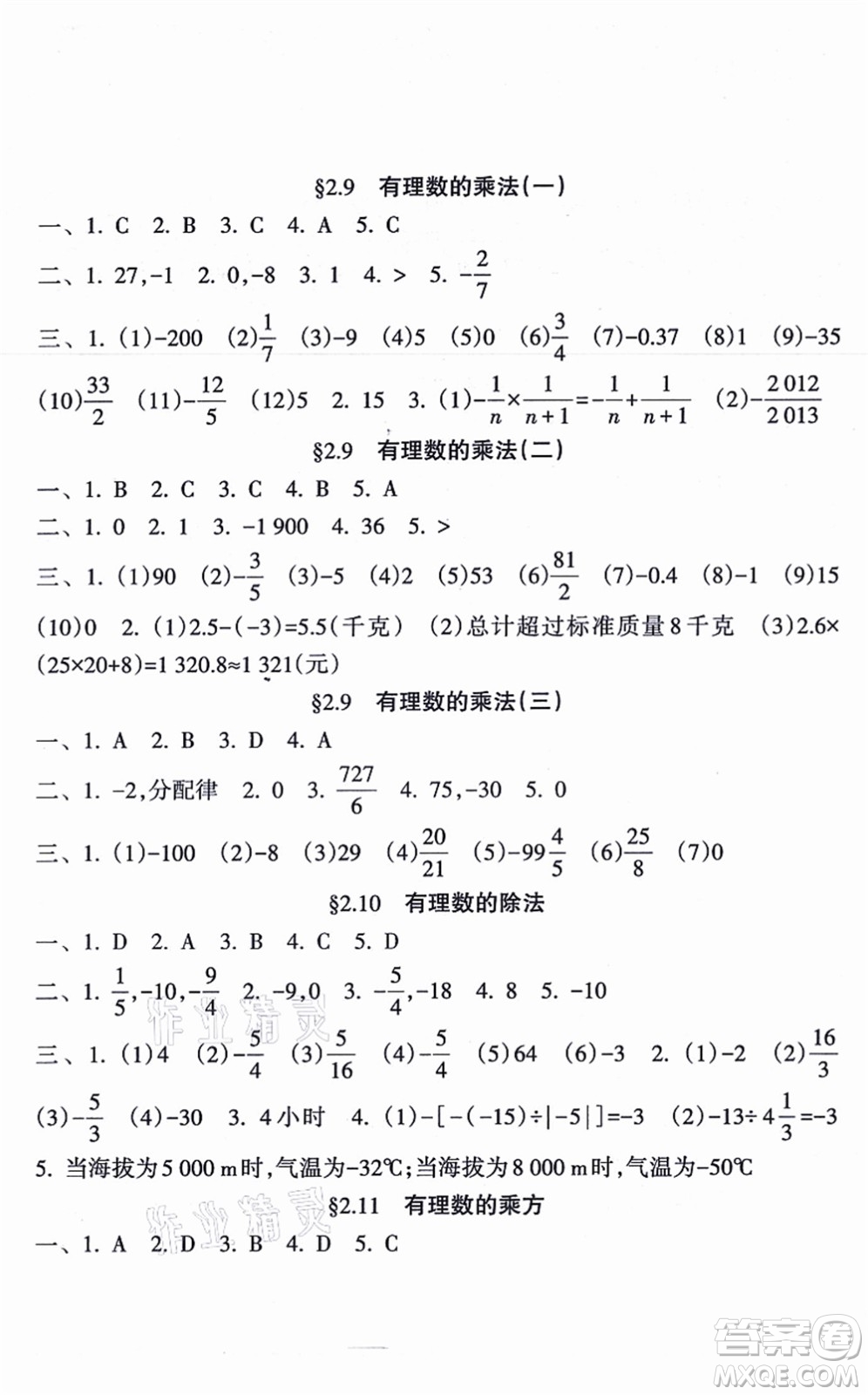 南方出版社2021新課程課堂同步練習(xí)冊(cè)七年級(jí)數(shù)學(xué)上冊(cè)華師版答案