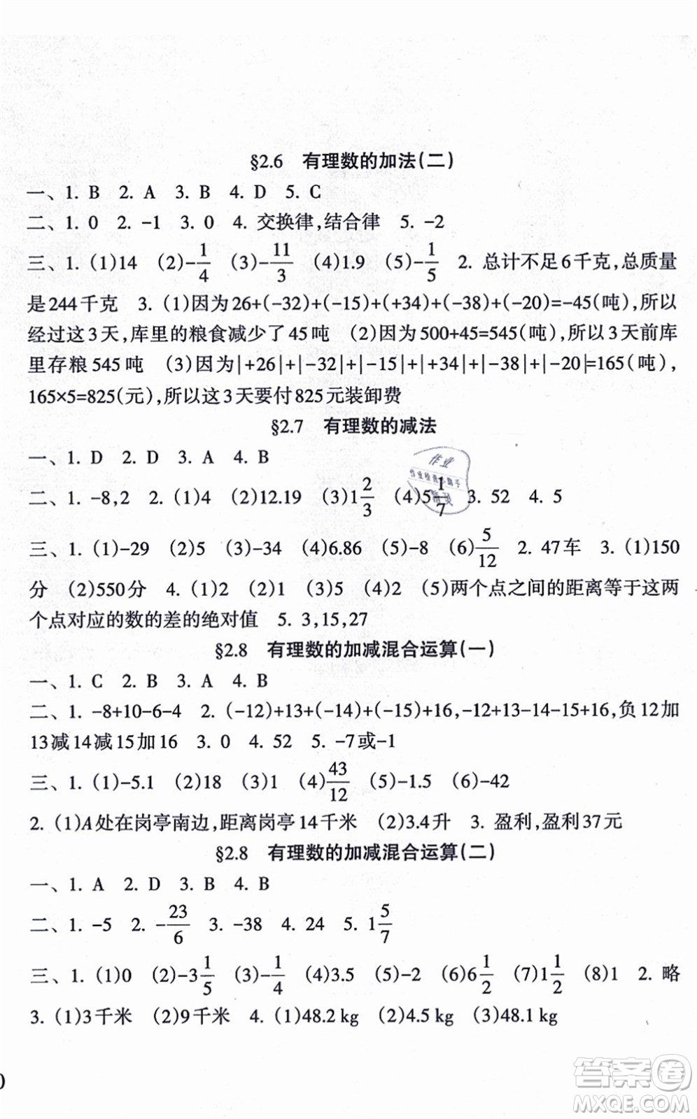 南方出版社2021新課程課堂同步練習(xí)冊(cè)七年級(jí)數(shù)學(xué)上冊(cè)華師版答案