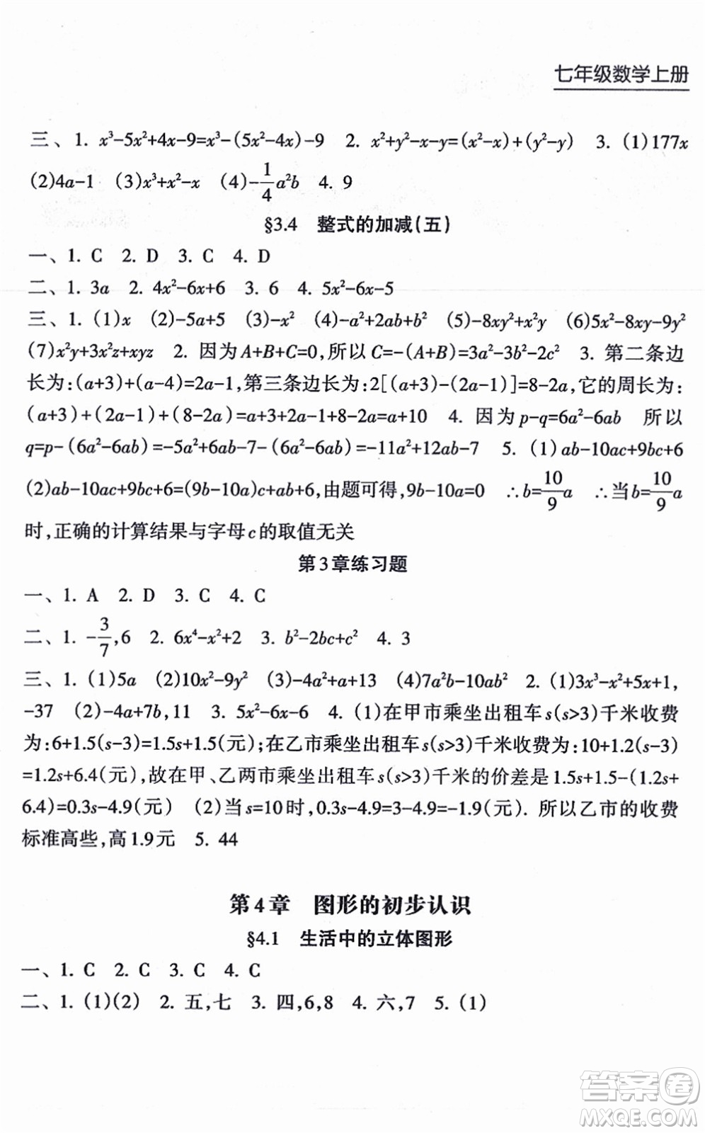 南方出版社2021新課程課堂同步練習(xí)冊(cè)七年級(jí)數(shù)學(xué)上冊(cè)華師版答案