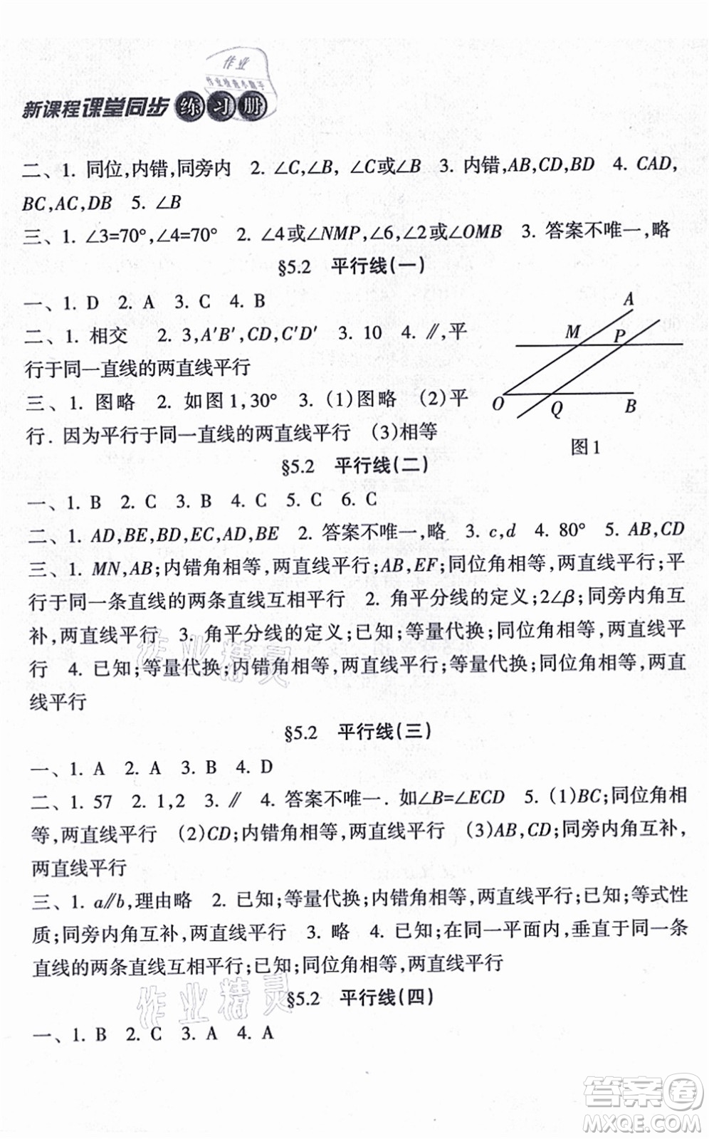 南方出版社2021新課程課堂同步練習(xí)冊(cè)七年級(jí)數(shù)學(xué)上冊(cè)華師版答案