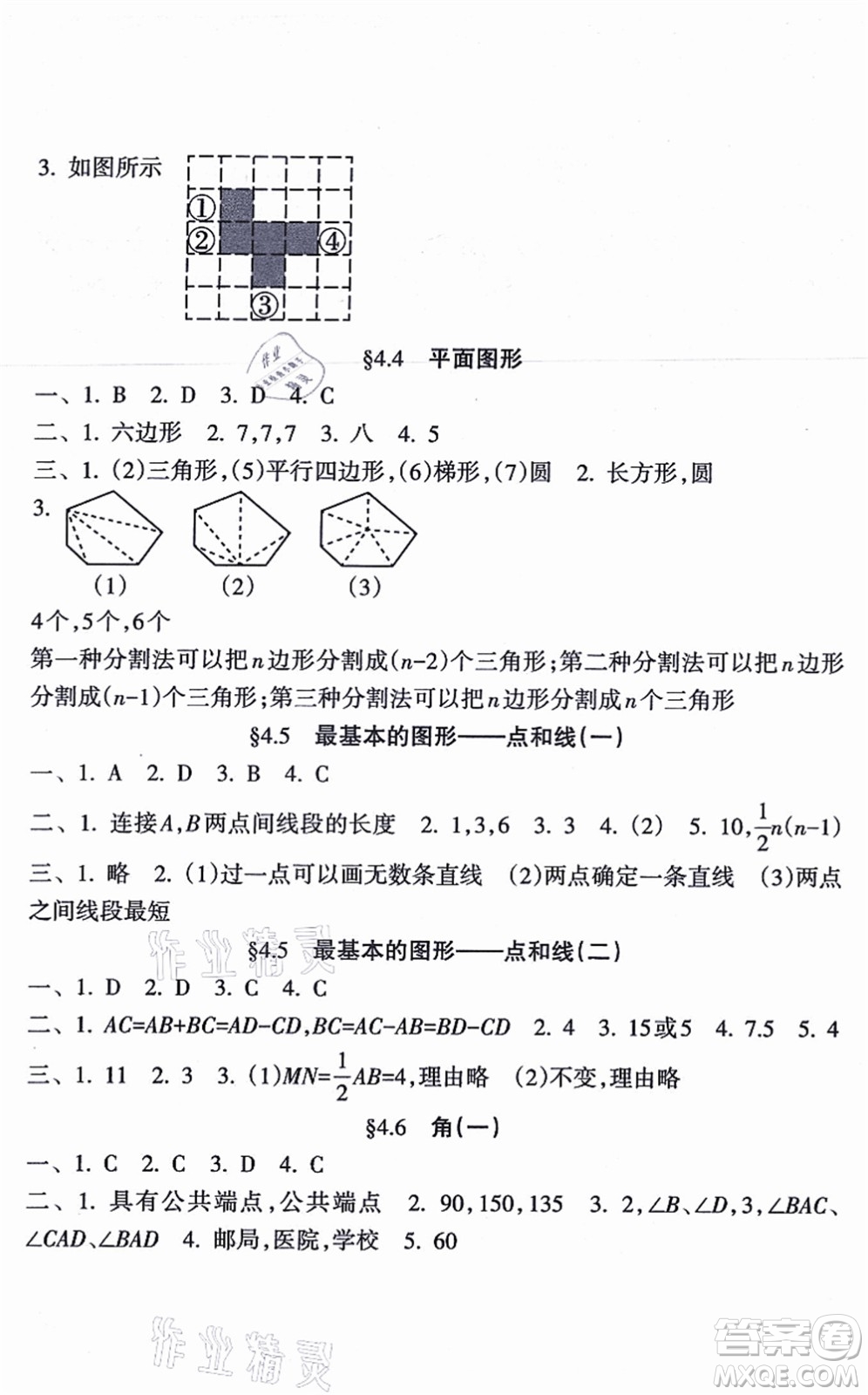 南方出版社2021新課程課堂同步練習(xí)冊(cè)七年級(jí)數(shù)學(xué)上冊(cè)華師版答案