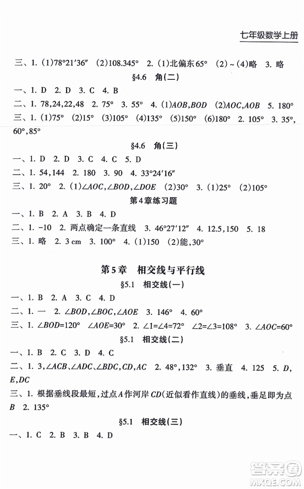 南方出版社2021新課程課堂同步練習(xí)冊(cè)七年級(jí)數(shù)學(xué)上冊(cè)華師版答案