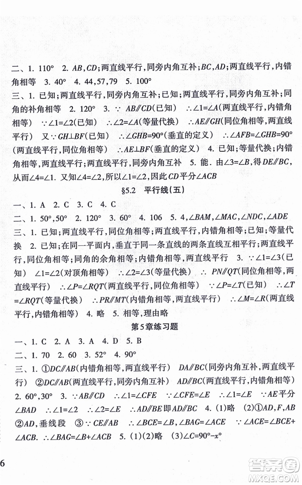 南方出版社2021新課程課堂同步練習(xí)冊(cè)七年級(jí)數(shù)學(xué)上冊(cè)華師版答案