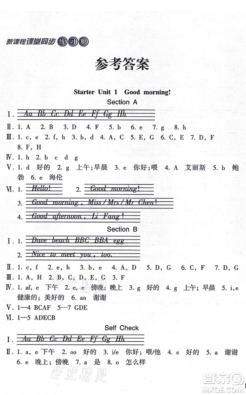 南方出版社2021新課程課堂同步練習(xí)冊(cè)七年級(jí)英語上冊(cè)人教版答案