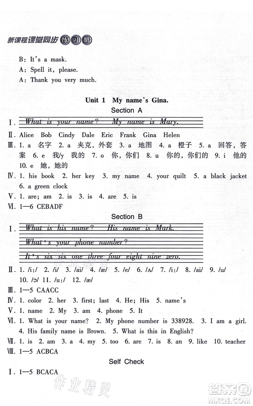 南方出版社2021新課程課堂同步練習(xí)冊(cè)七年級(jí)英語上冊(cè)人教版答案