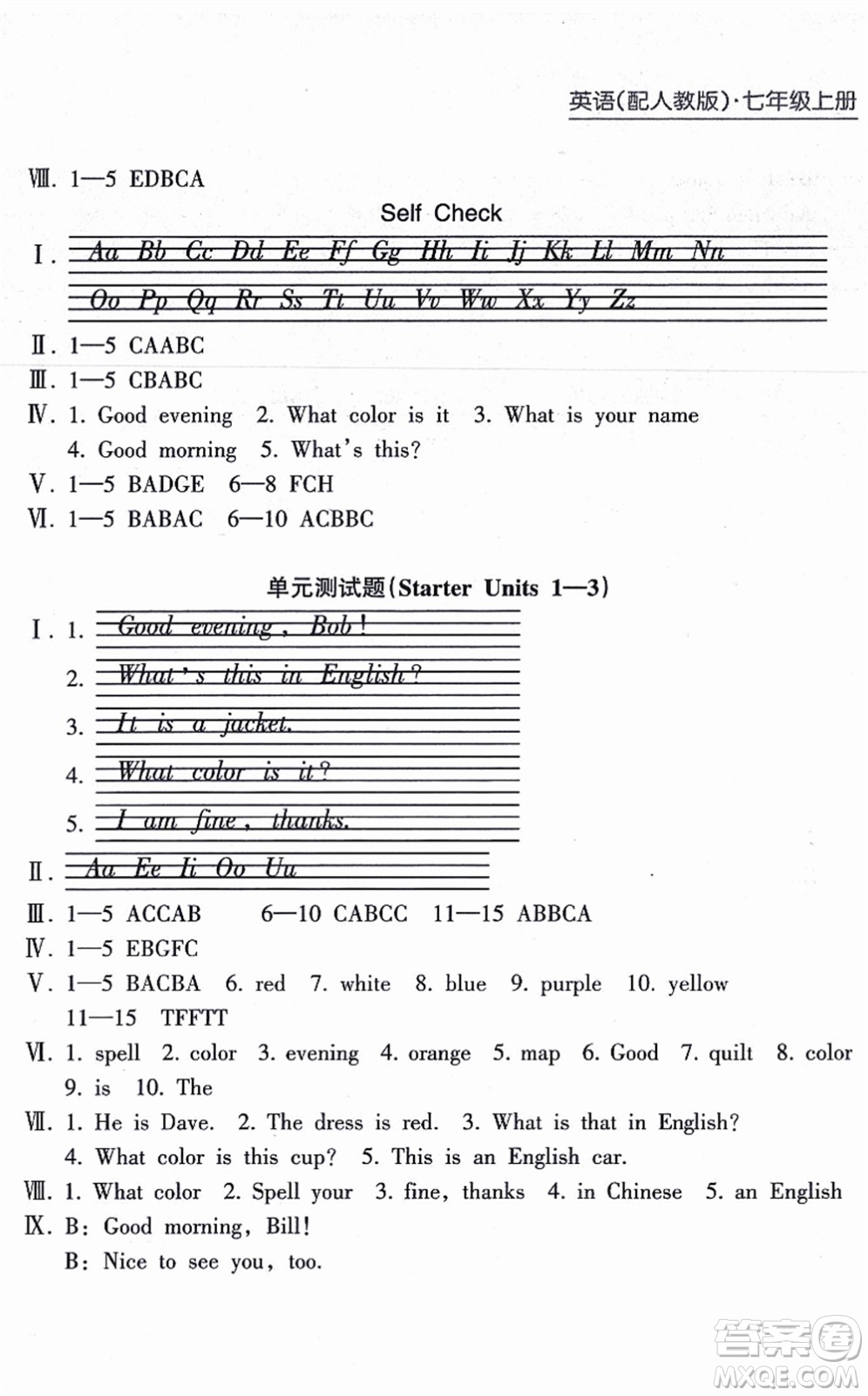 南方出版社2021新課程課堂同步練習(xí)冊(cè)七年級(jí)英語上冊(cè)人教版答案