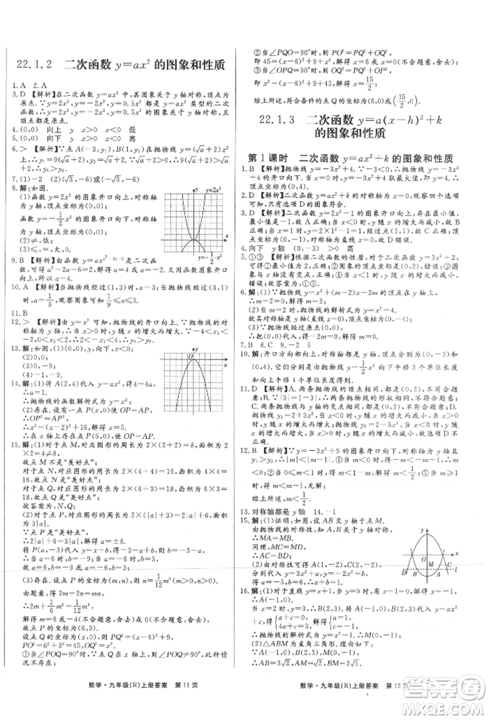 東方出版社2021贏在新課堂九年級(jí)數(shù)學(xué)上冊(cè)人教版江西專版參考答案