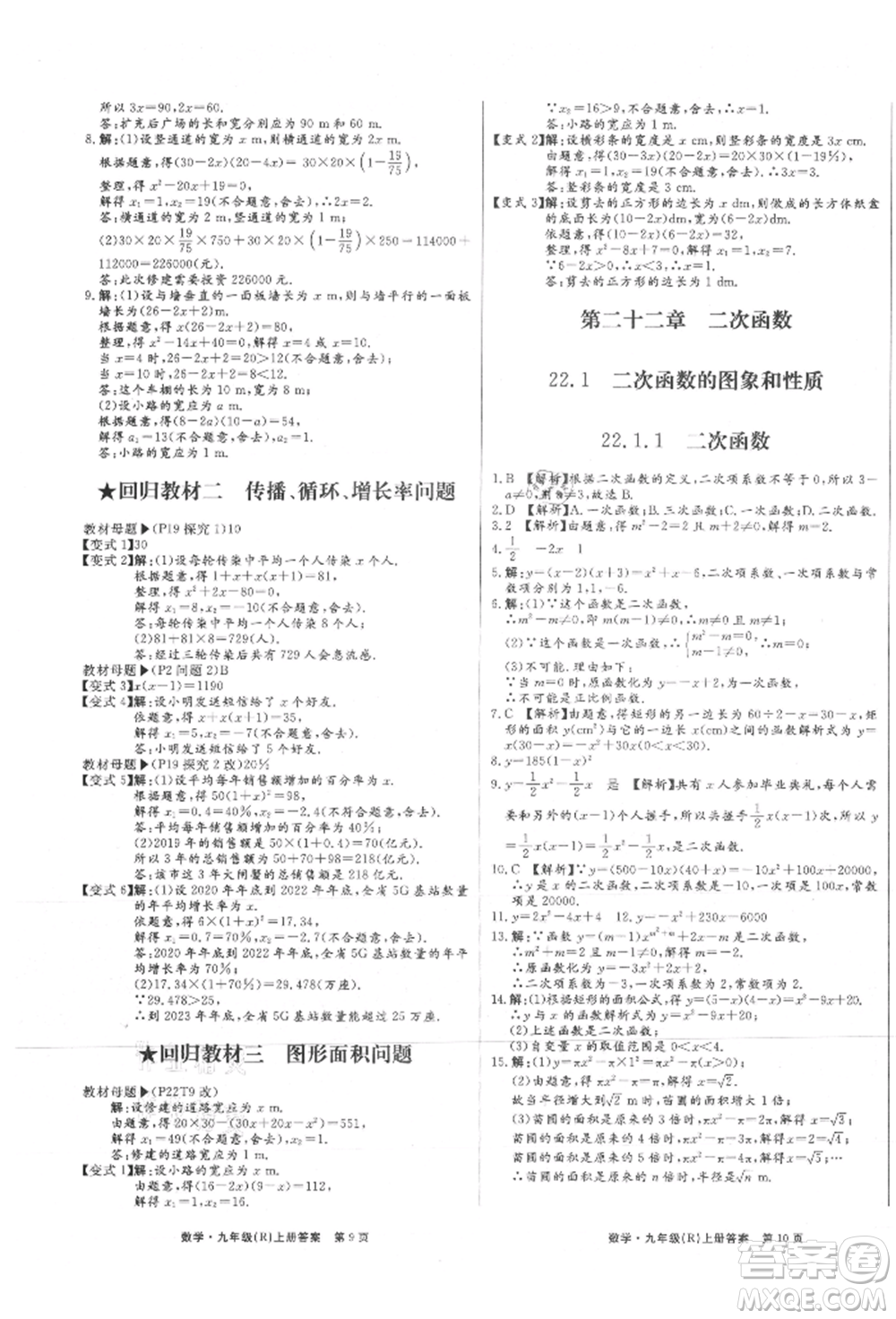 東方出版社2021贏在新課堂九年級(jí)數(shù)學(xué)上冊(cè)人教版江西專版參考答案