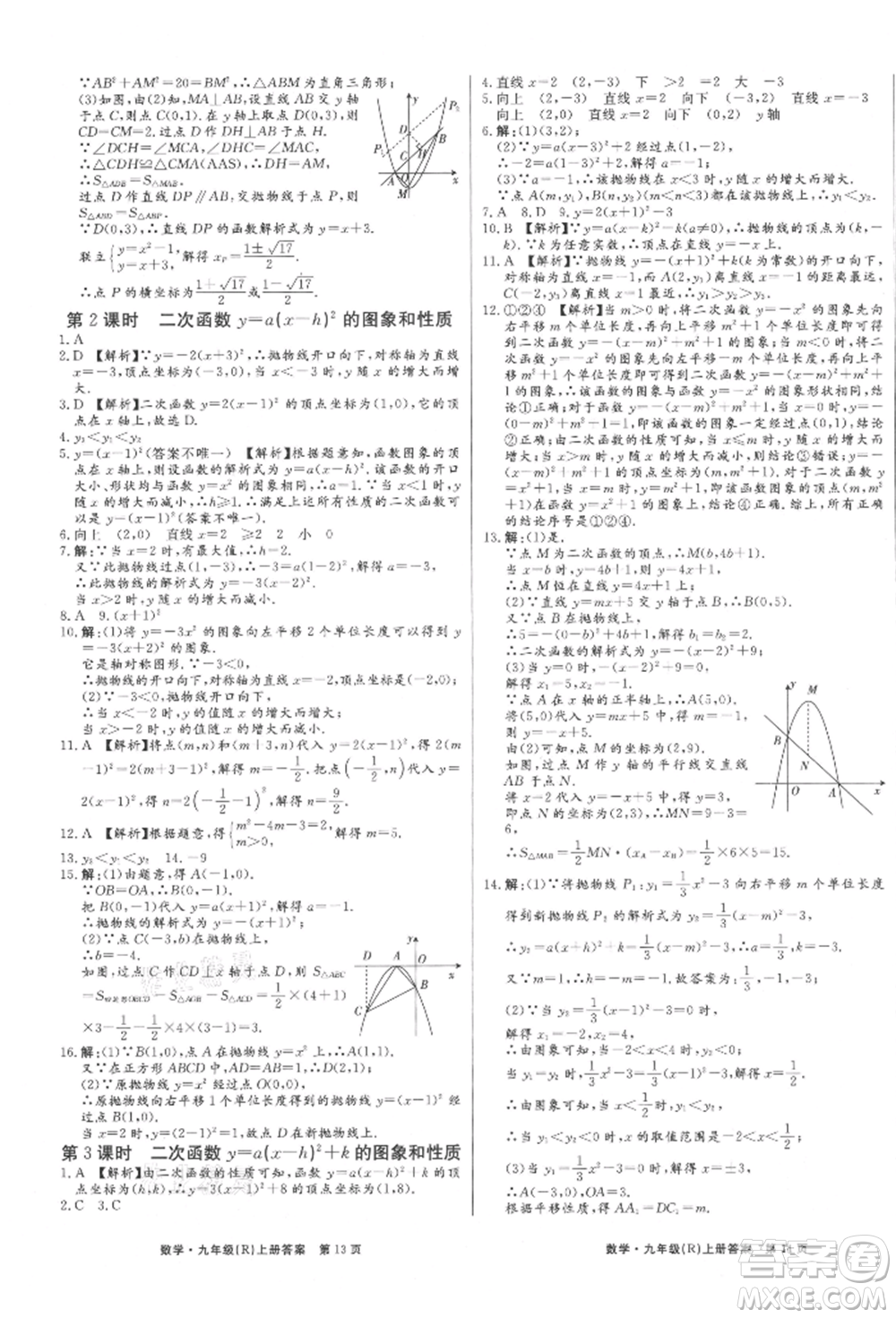 東方出版社2021贏在新課堂九年級(jí)數(shù)學(xué)上冊(cè)人教版江西專版參考答案