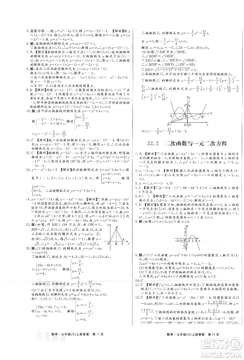 東方出版社2021贏在新課堂九年級(jí)數(shù)學(xué)上冊(cè)人教版江西專版參考答案