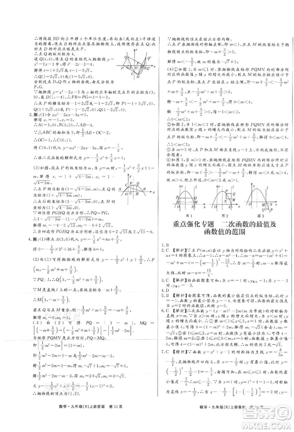 東方出版社2021贏在新課堂九年級(jí)數(shù)學(xué)上冊(cè)人教版江西專版參考答案