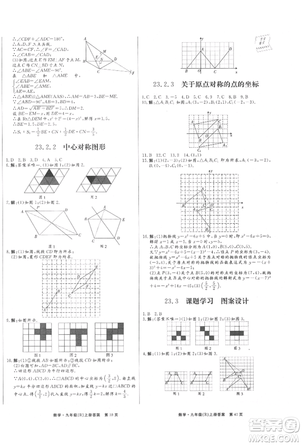 東方出版社2021贏在新課堂九年級(jí)數(shù)學(xué)上冊(cè)人教版江西專版參考答案