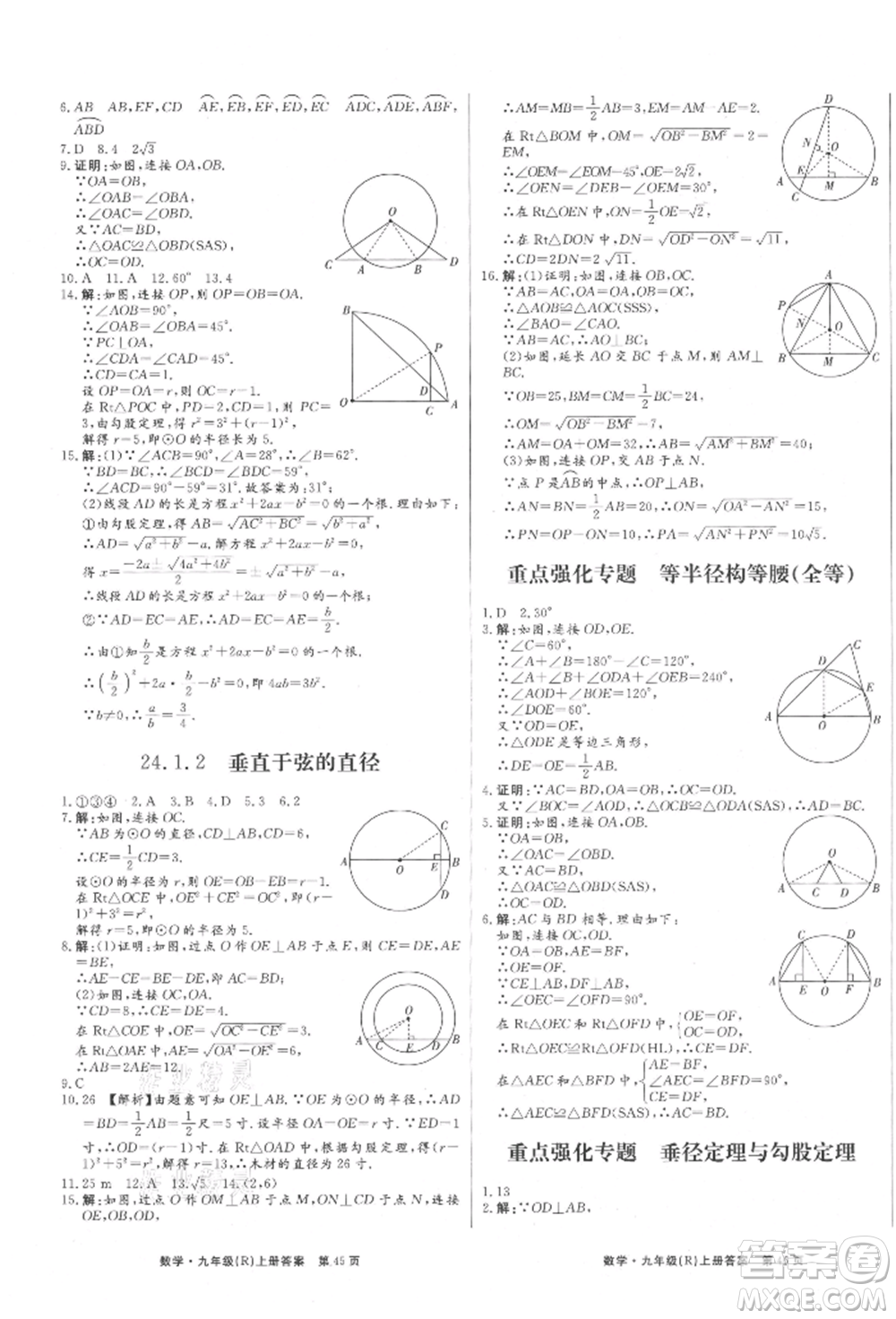 東方出版社2021贏在新課堂九年級(jí)數(shù)學(xué)上冊(cè)人教版江西專版參考答案