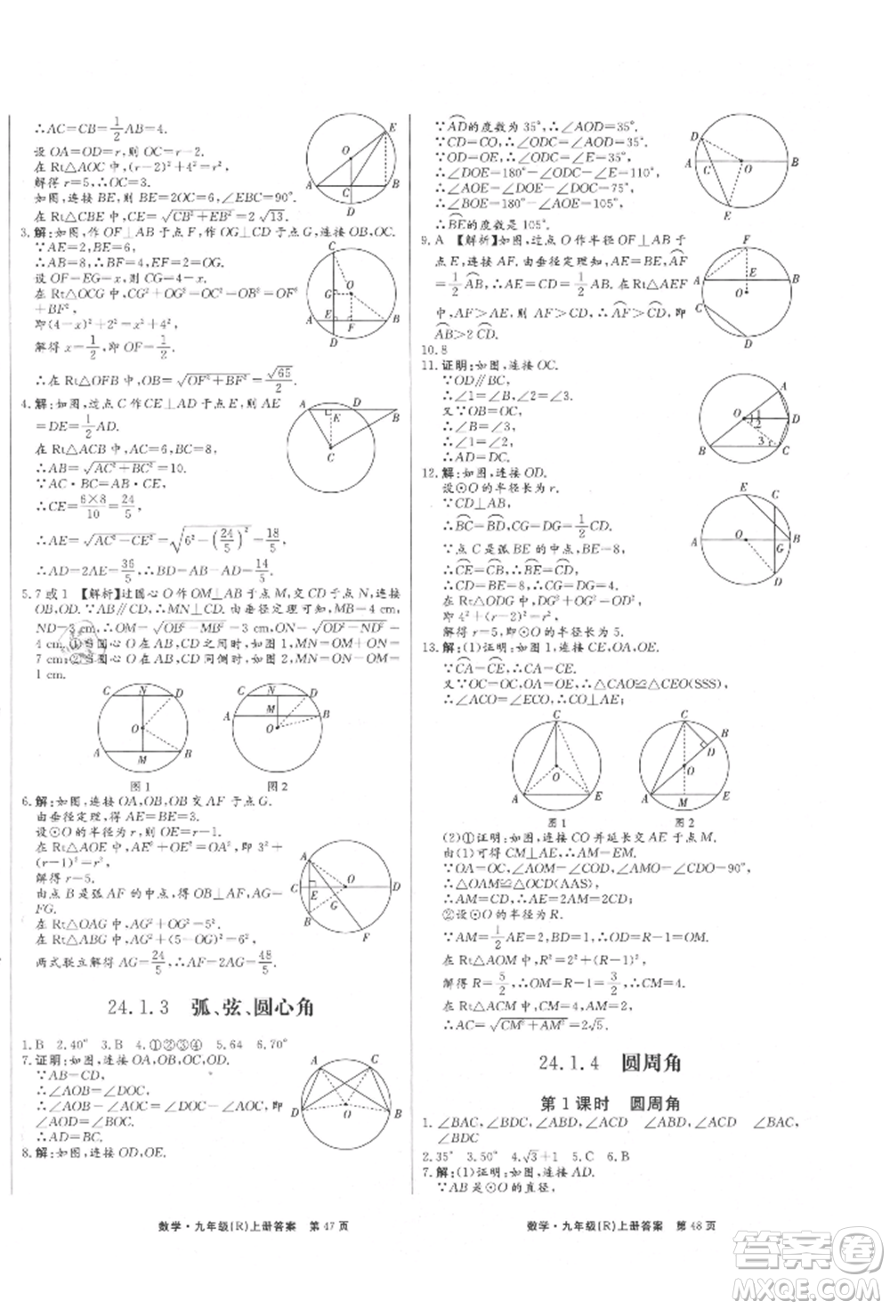 東方出版社2021贏在新課堂九年級(jí)數(shù)學(xué)上冊(cè)人教版江西專版參考答案