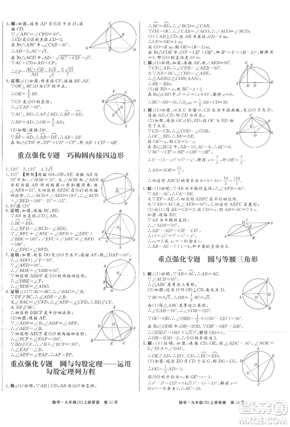 東方出版社2021贏在新課堂九年級(jí)數(shù)學(xué)上冊(cè)人教版江西專版參考答案