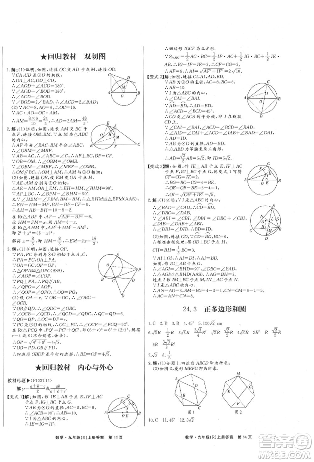 東方出版社2021贏在新課堂九年級(jí)數(shù)學(xué)上冊(cè)人教版江西專版參考答案