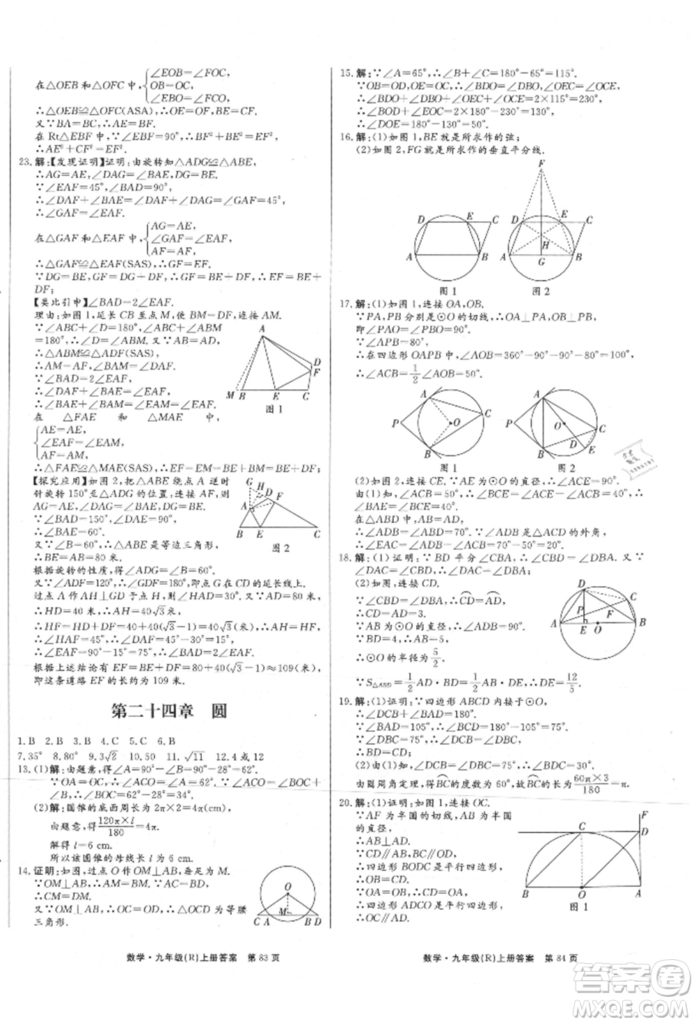 東方出版社2021贏在新課堂九年級(jí)數(shù)學(xué)上冊(cè)人教版江西專版參考答案