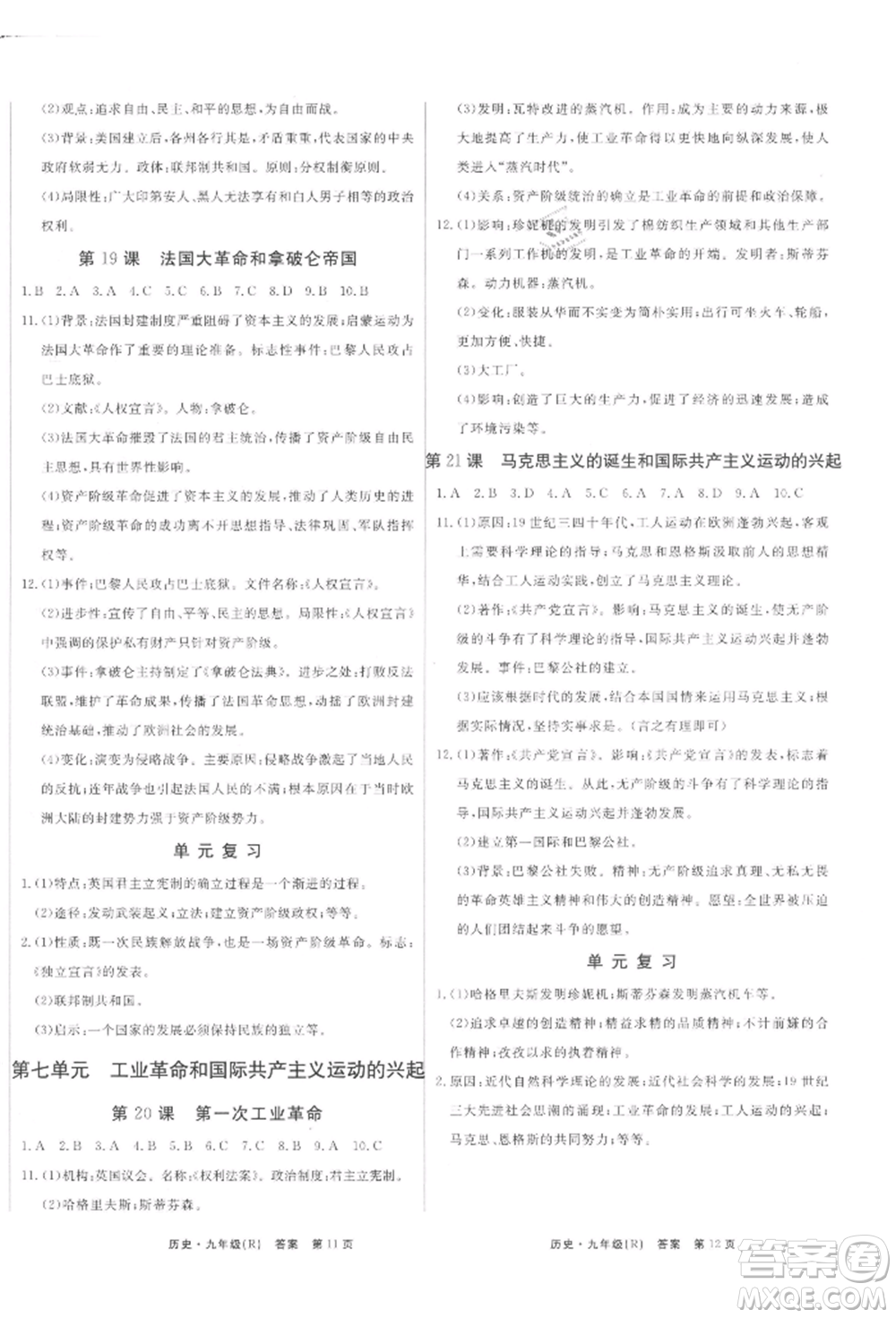 東方出版社2021贏在新課堂九年級(jí)歷史人教版江西專版參考答案