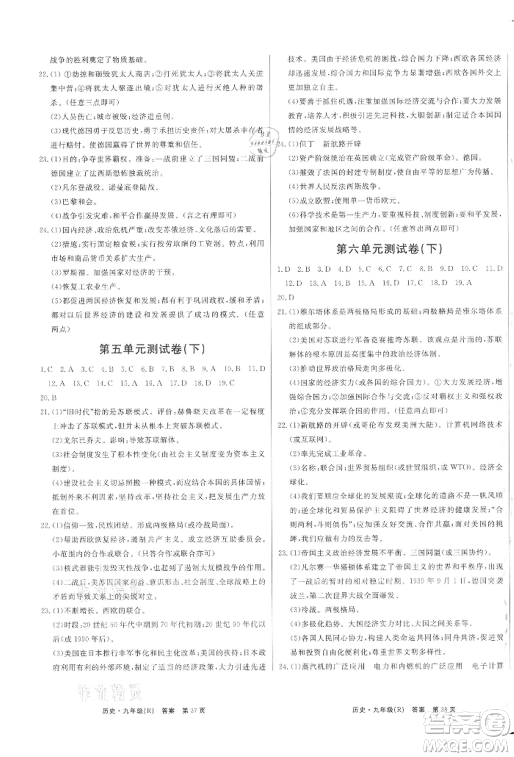 東方出版社2021贏在新課堂九年級(jí)歷史人教版江西專版參考答案