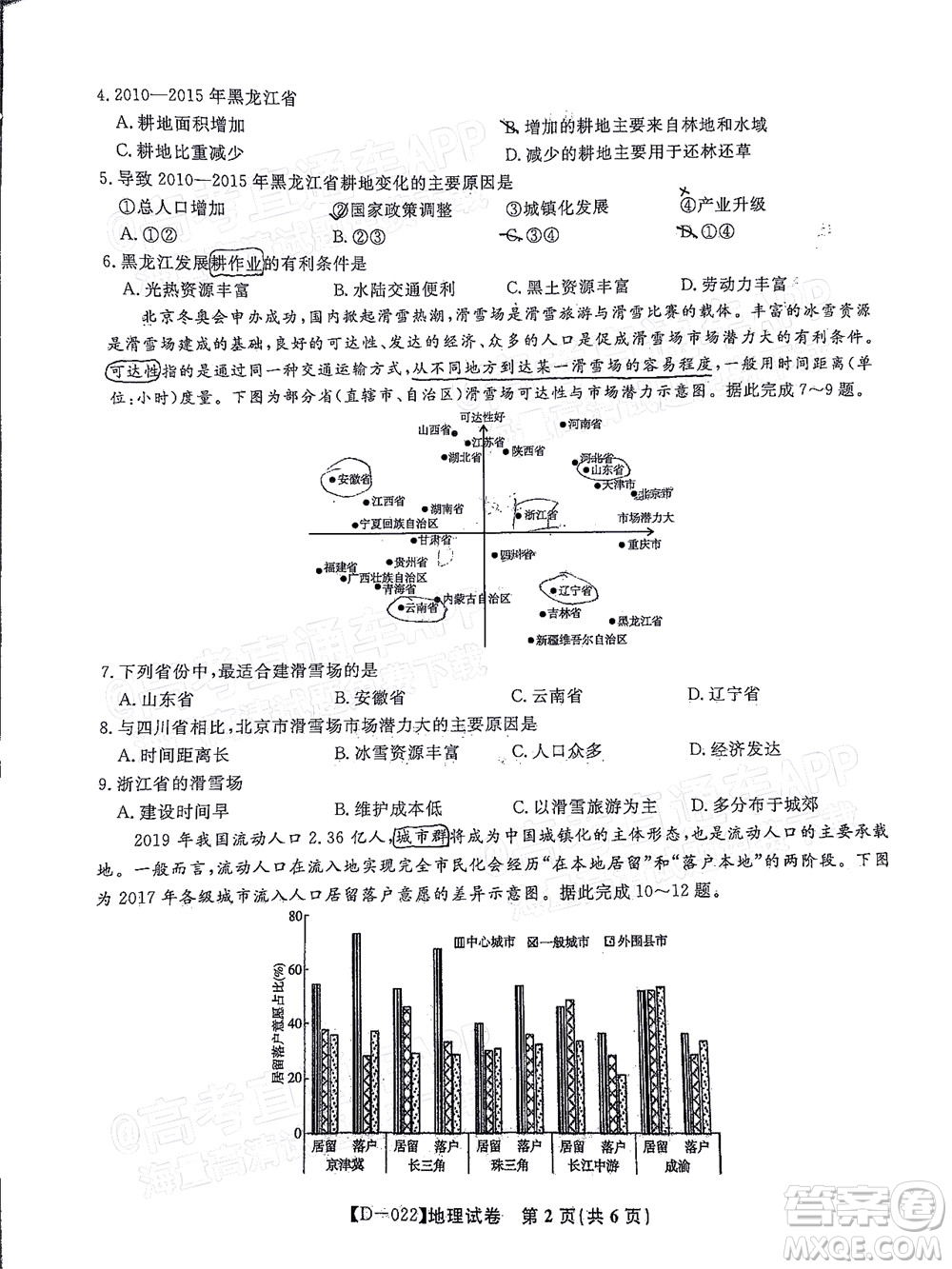 2022屆皖江名校聯(lián)盟高三第四次聯(lián)考地理試題及答案