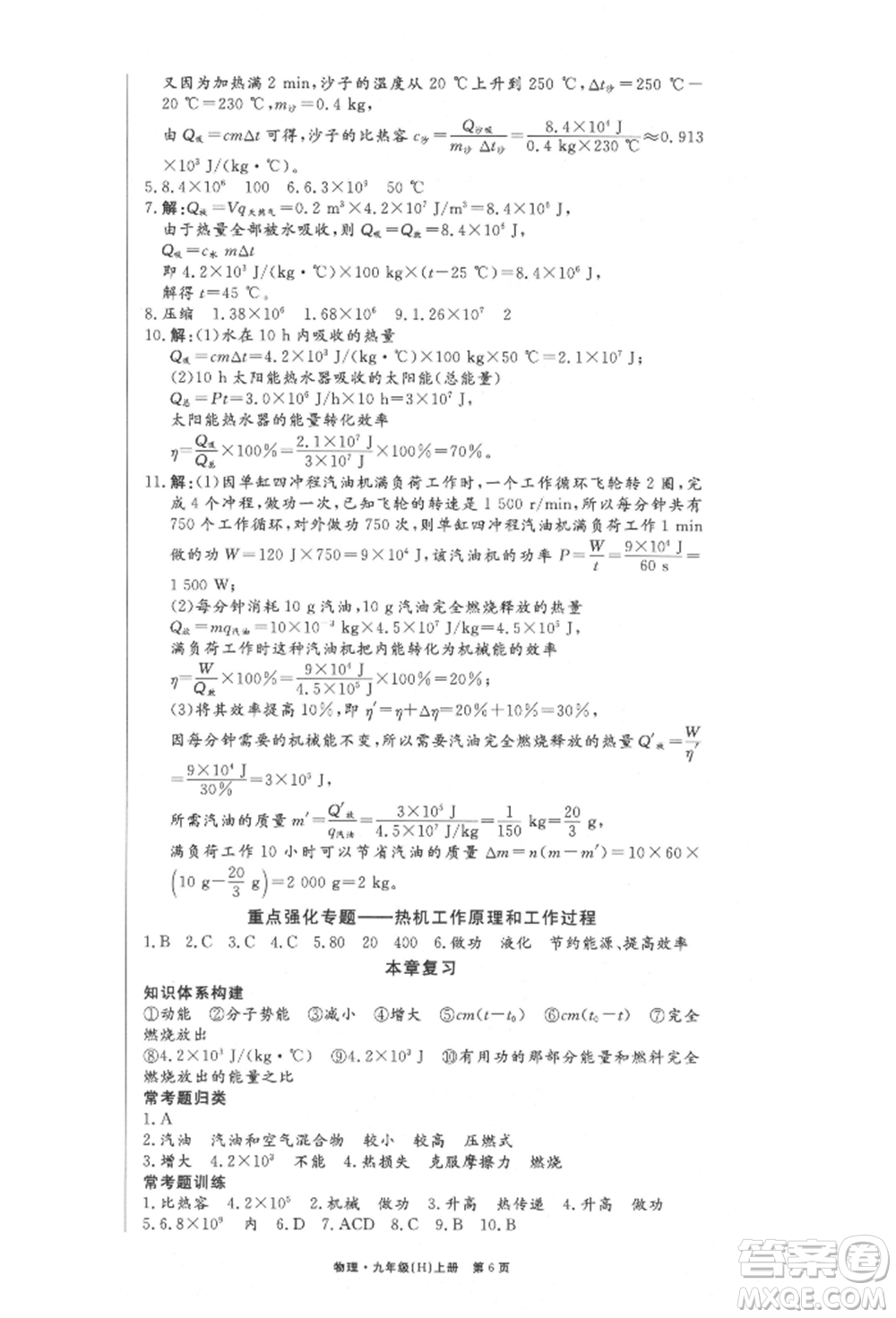 東方出版社2021贏在新課堂九年級物理上冊滬粵版江西專版參考答案