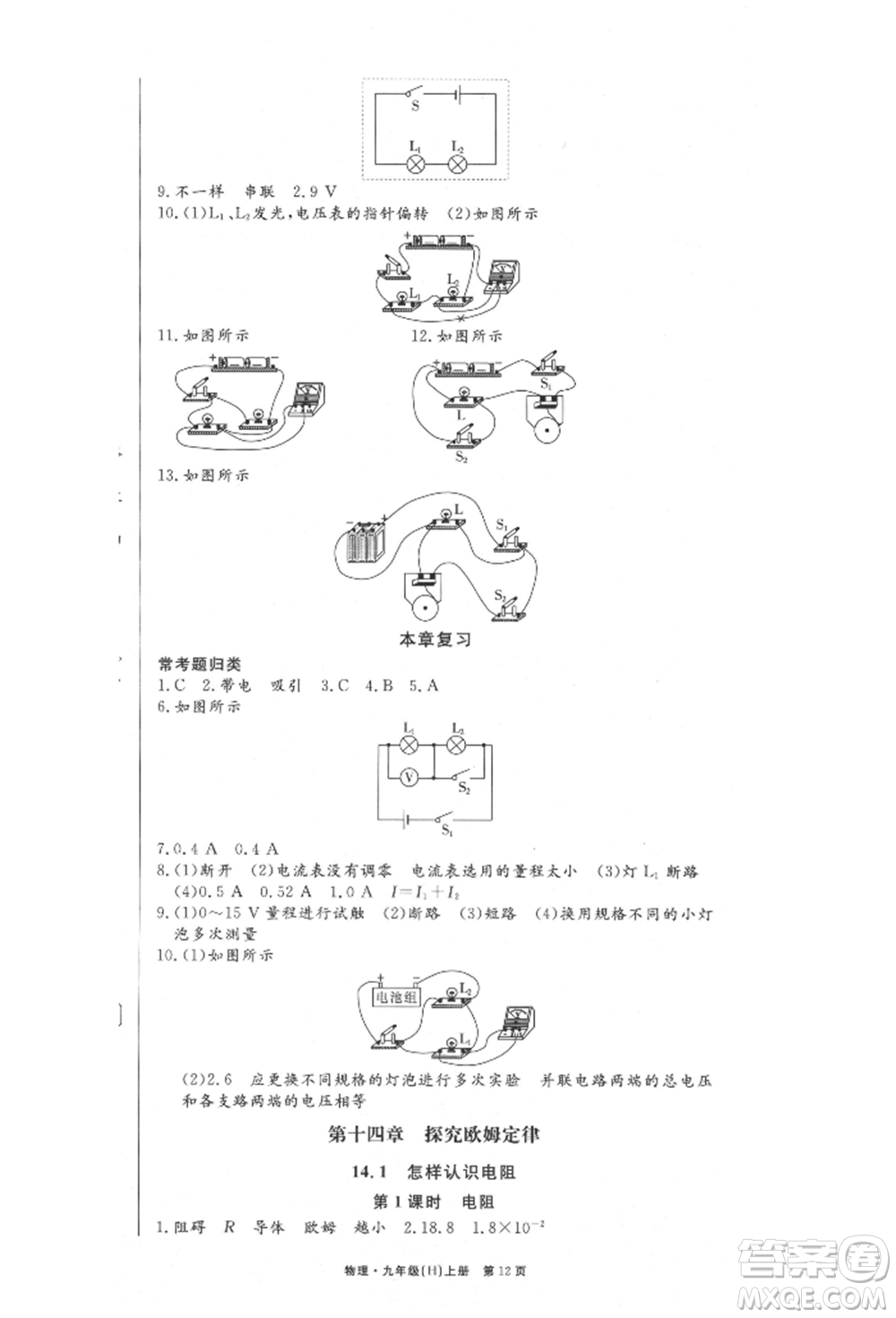 東方出版社2021贏在新課堂九年級物理上冊滬粵版江西專版參考答案