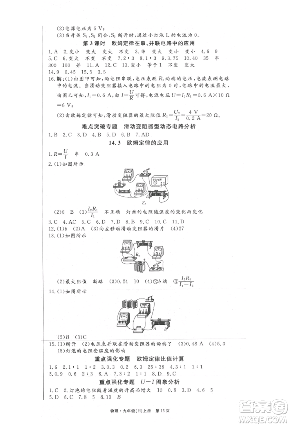 東方出版社2021贏在新課堂九年級物理上冊滬粵版江西專版參考答案