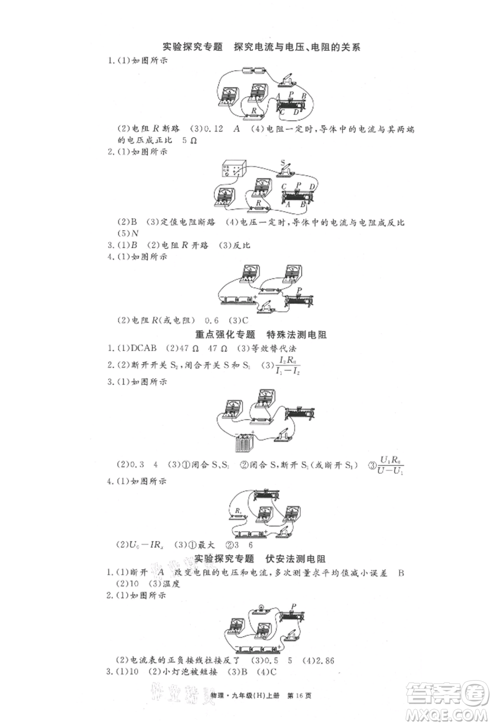 東方出版社2021贏在新課堂九年級物理上冊滬粵版江西專版參考答案