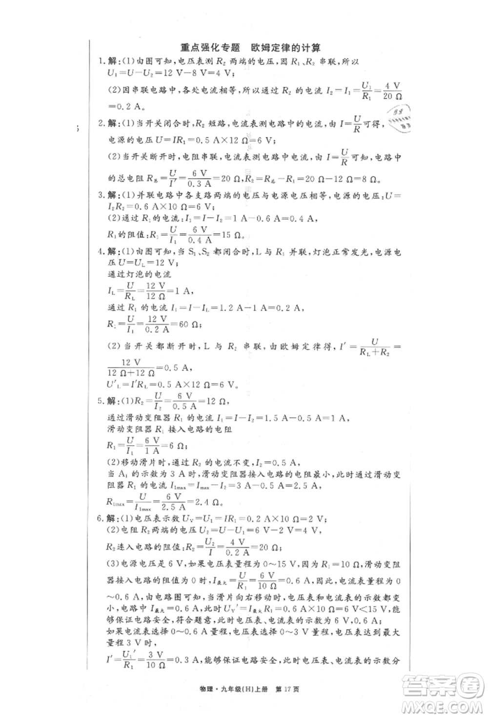 東方出版社2021贏在新課堂九年級物理上冊滬粵版江西專版參考答案