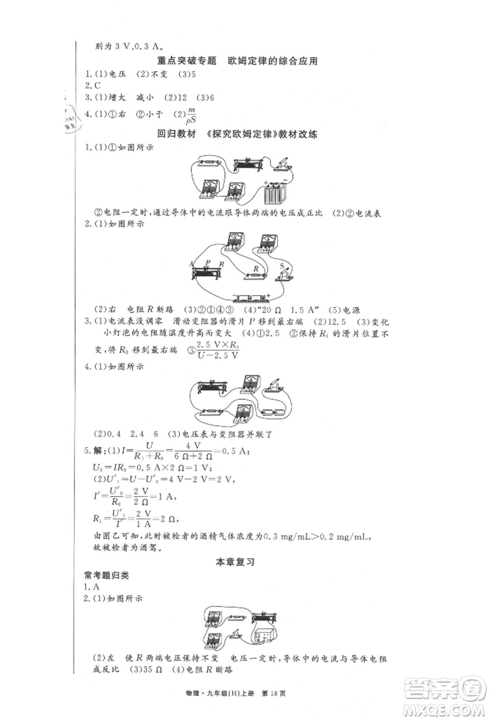 東方出版社2021贏在新課堂九年級物理上冊滬粵版江西專版參考答案