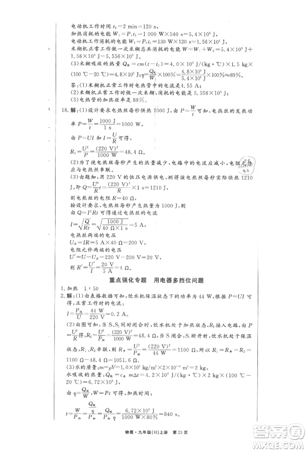 東方出版社2021贏在新課堂九年級物理上冊滬粵版江西專版參考答案