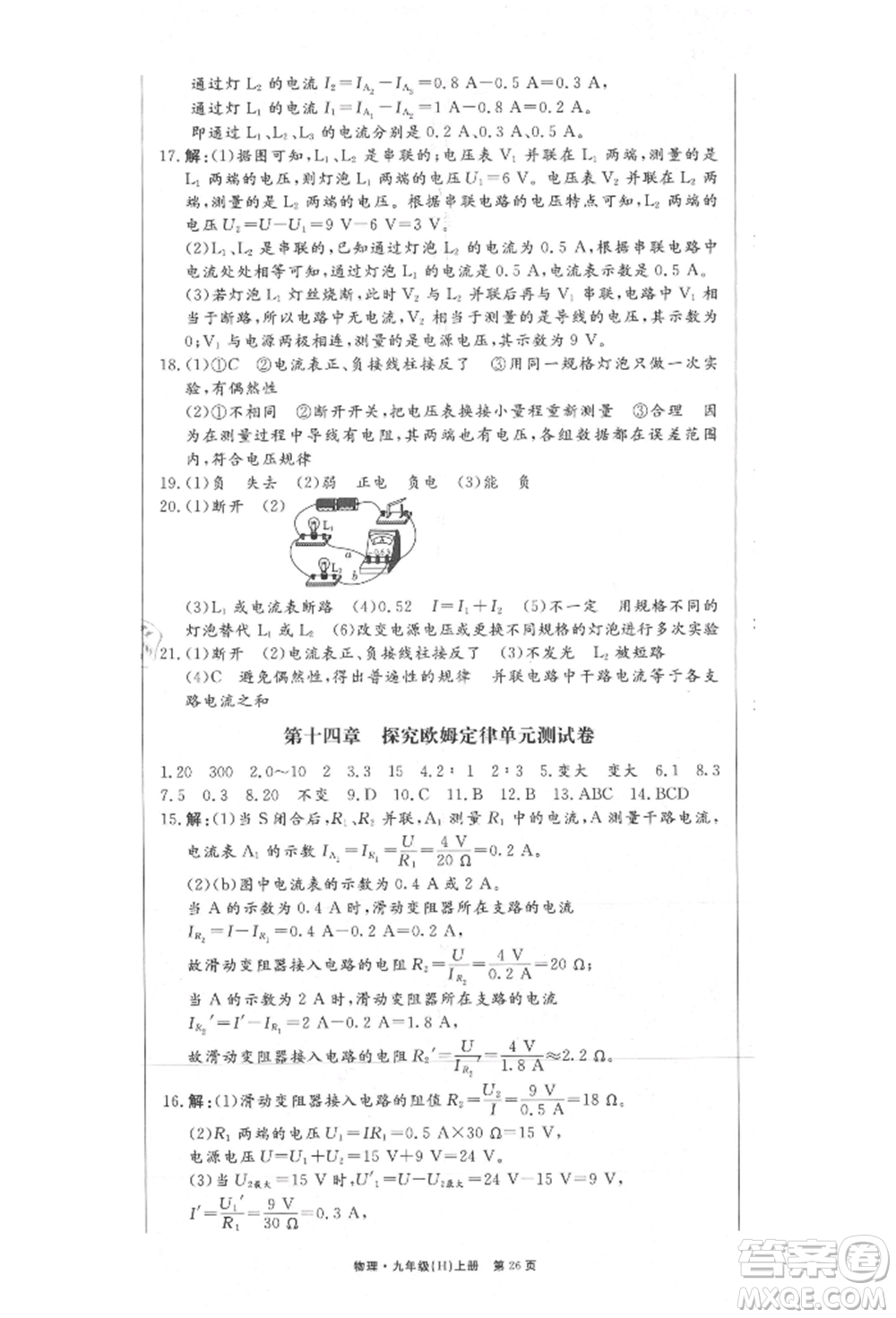 東方出版社2021贏在新課堂九年級物理上冊滬粵版江西專版參考答案