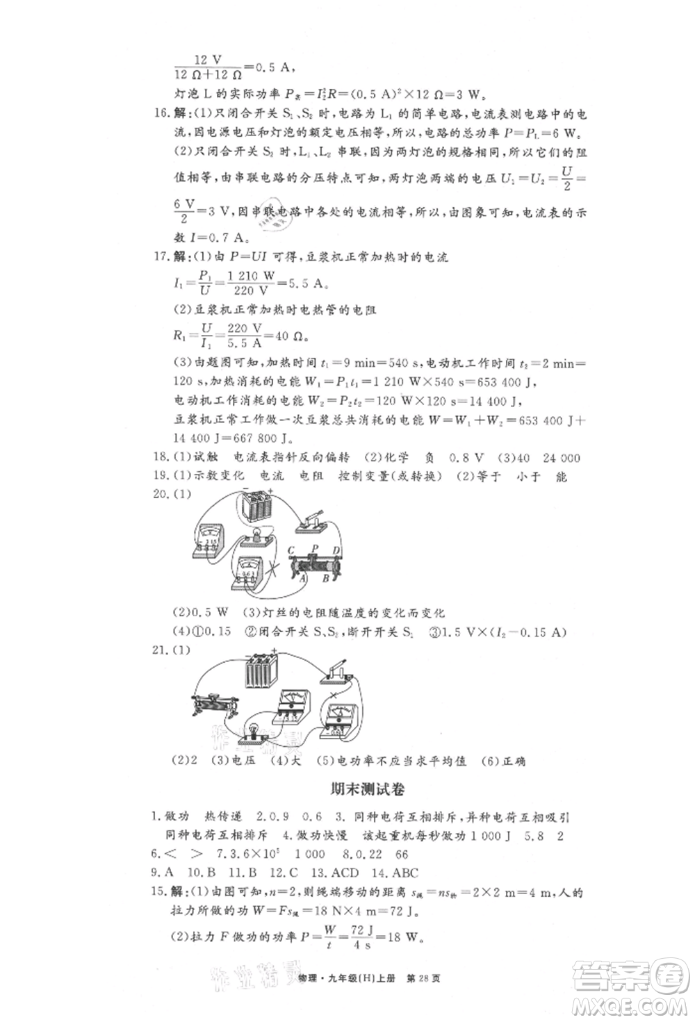 東方出版社2021贏在新課堂九年級物理上冊滬粵版江西專版參考答案