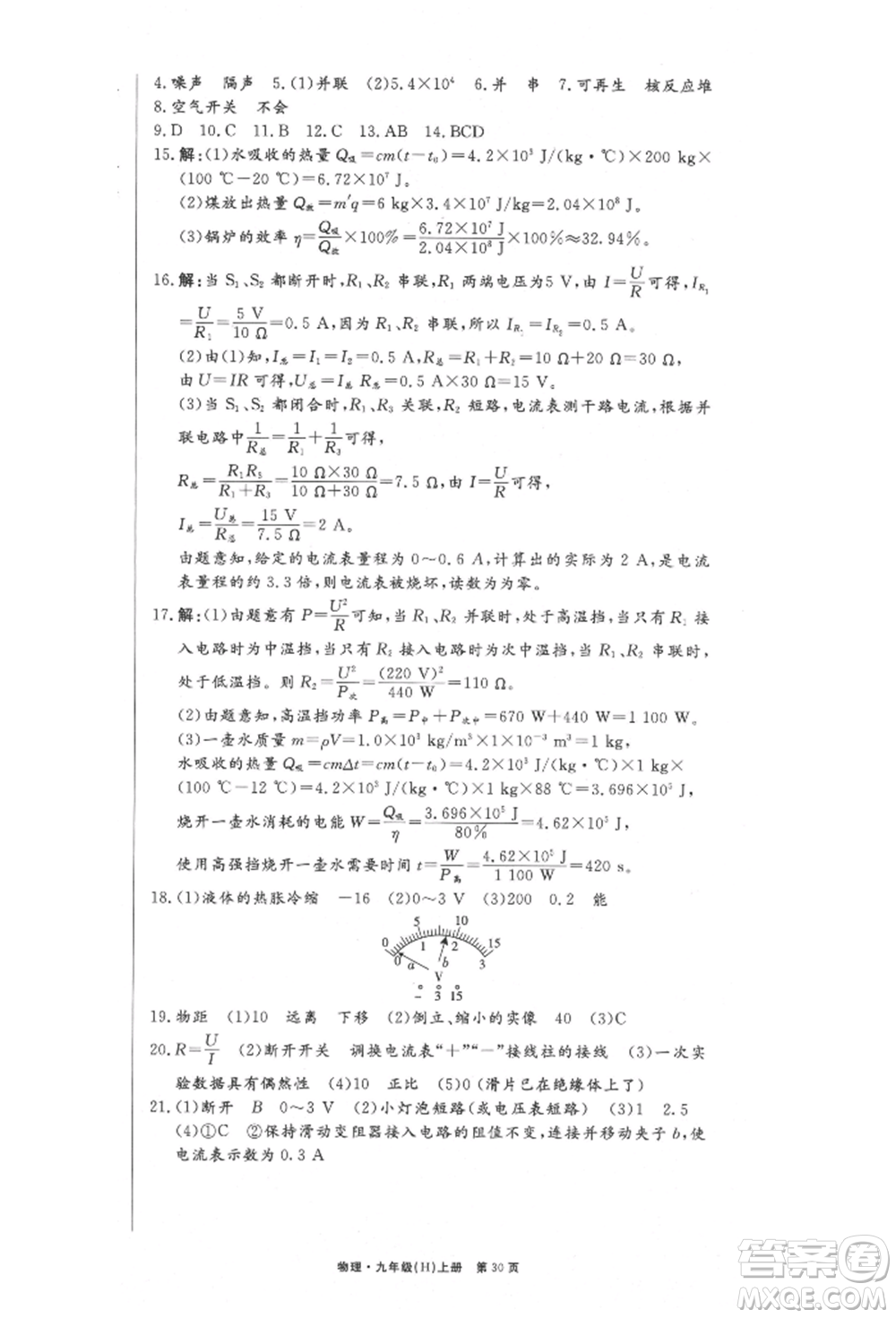 東方出版社2021贏在新課堂九年級物理上冊滬粵版江西專版參考答案