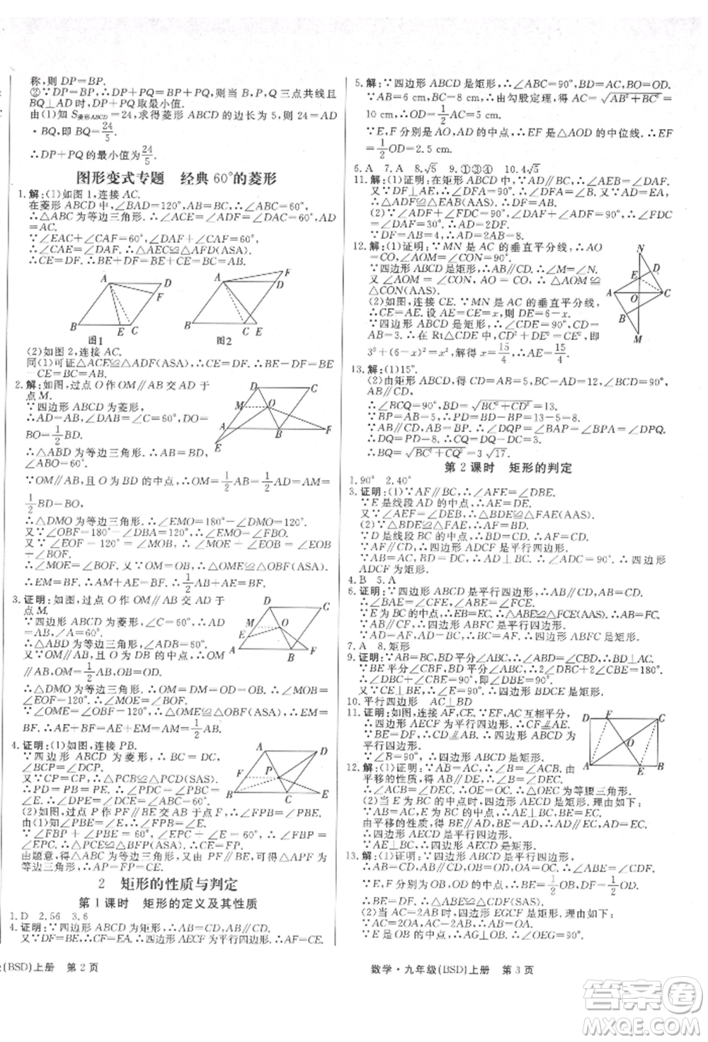 東方出版社2021贏在新課堂九年級數(shù)學(xué)上冊北師大版江西專版參考答案