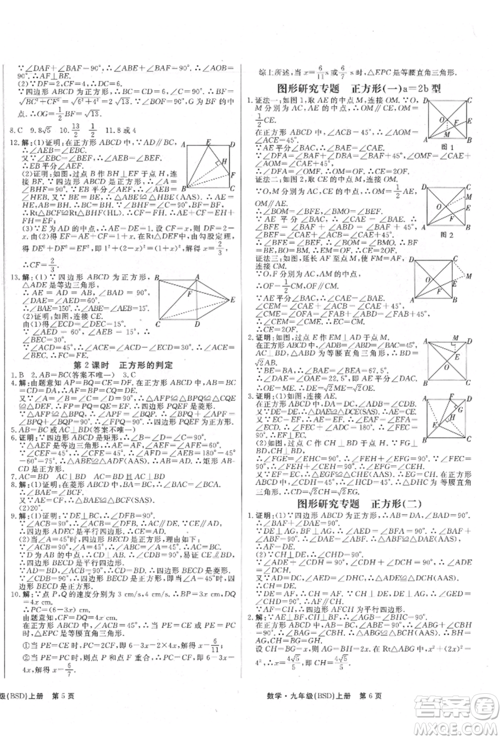 東方出版社2021贏在新課堂九年級數(shù)學(xué)上冊北師大版江西專版參考答案