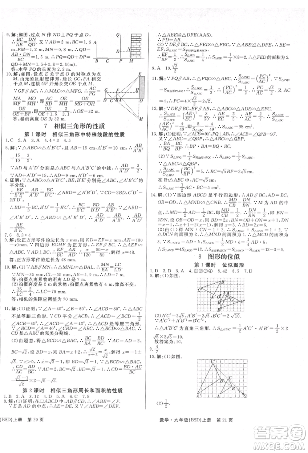 東方出版社2021贏在新課堂九年級數(shù)學(xué)上冊北師大版江西專版參考答案