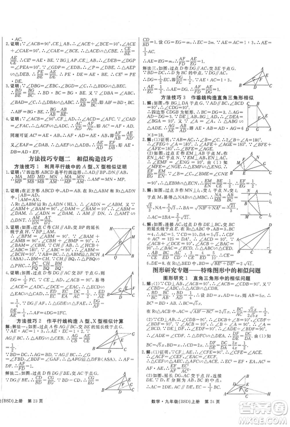 東方出版社2021贏在新課堂九年級數(shù)學(xué)上冊北師大版江西專版參考答案