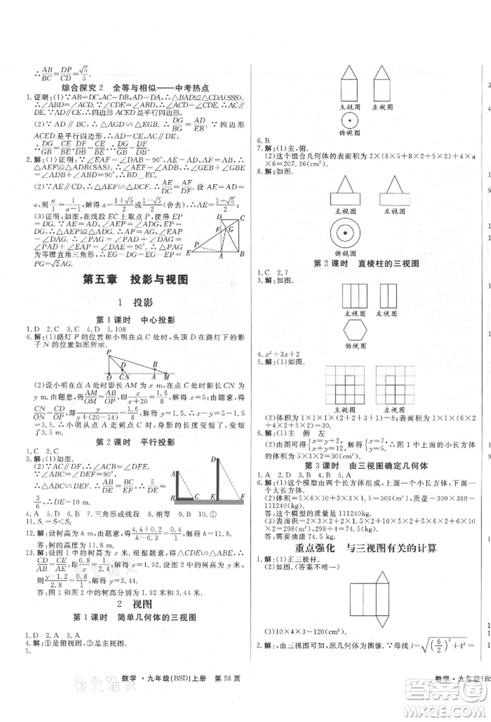 東方出版社2021贏在新課堂九年級數(shù)學(xué)上冊北師大版江西專版參考答案