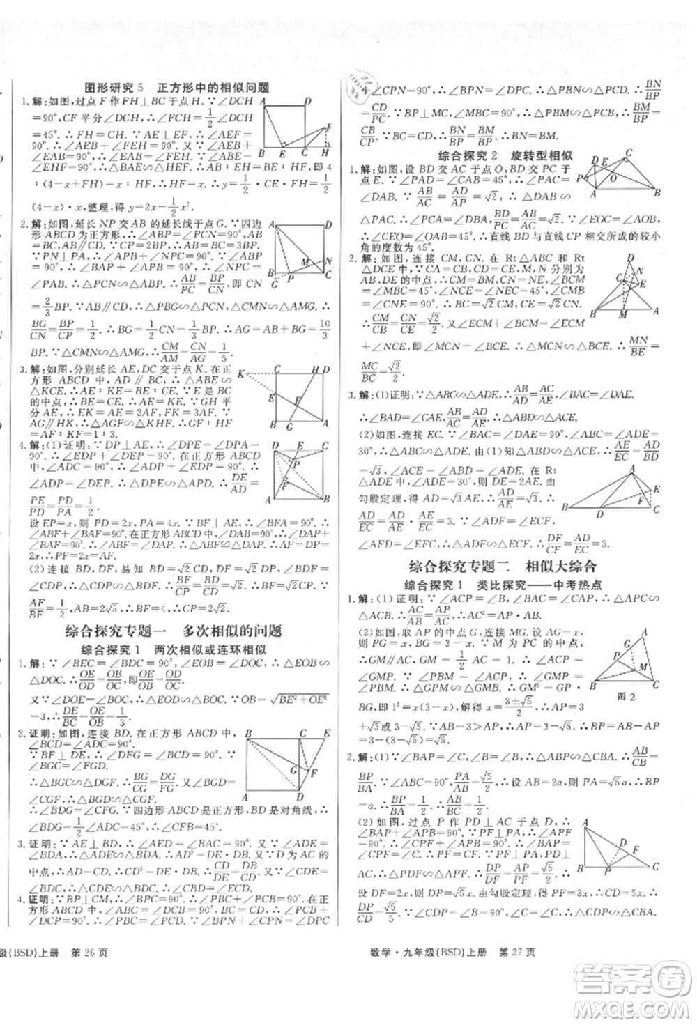 東方出版社2021贏在新課堂九年級數(shù)學(xué)上冊北師大版江西專版參考答案